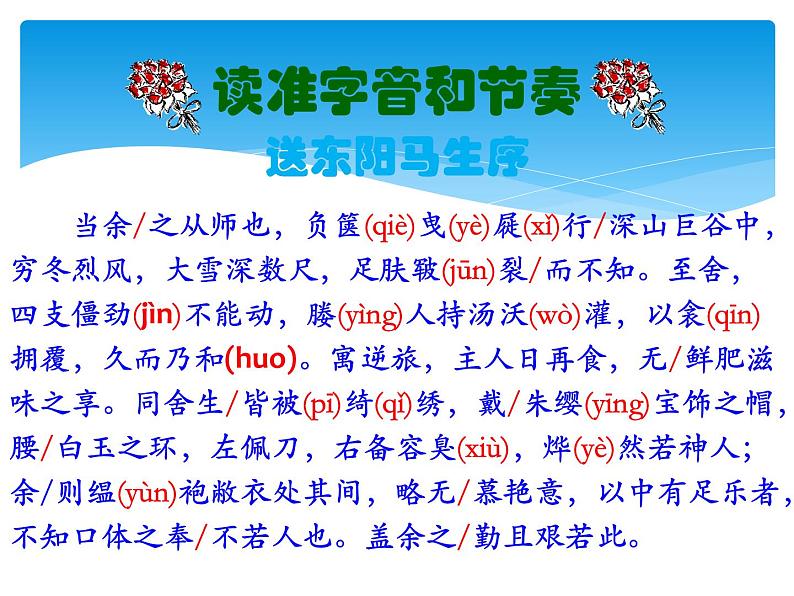 人教部编版九年级下册第11课 送东阳马生序（课件+教案+练习+知识归纳+音频）07