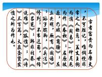2021学年陈涉世家教学课件ppt