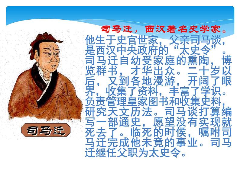 22课《陈涉世家》第2页