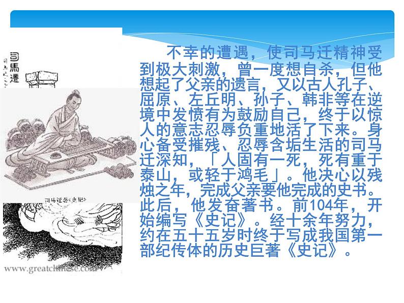 22课《陈涉世家》第3页