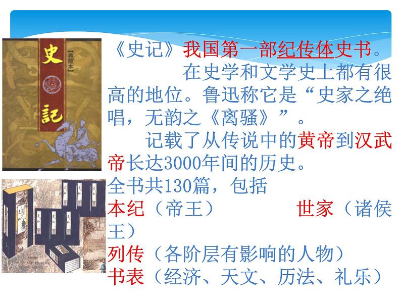 22课《陈涉世家》第4页