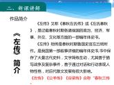 人教部编版九年级下册第20课 曹刿论战（课件+教案+练习+知识归纳+音频）