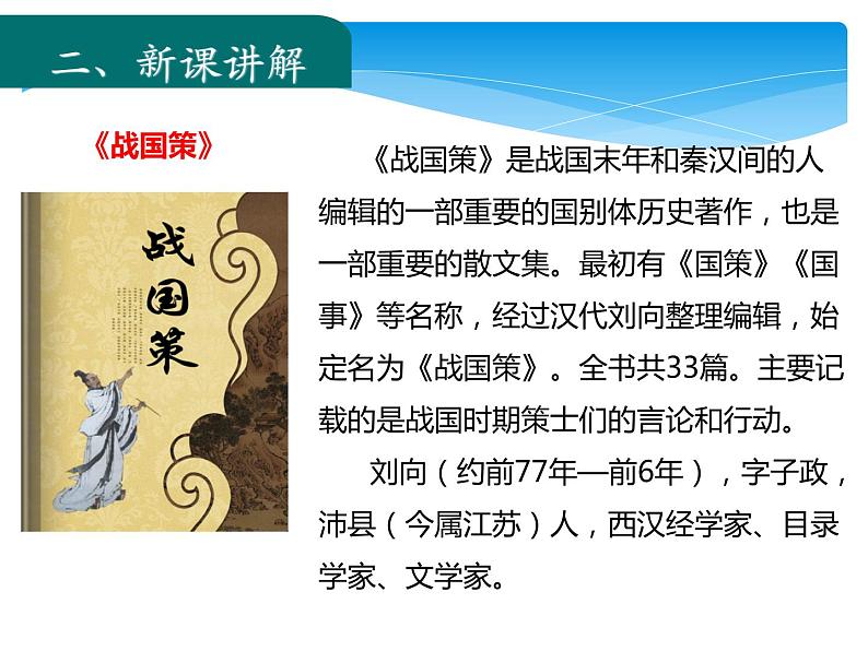 21课《邹忌讽齐王纳谏》第3页