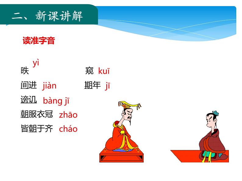 21课《邹忌讽齐王纳谏》第8页