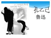 人教部编版九年级下册第5课 孔乙己（课件+教案+练习+知识归纳+音频）
