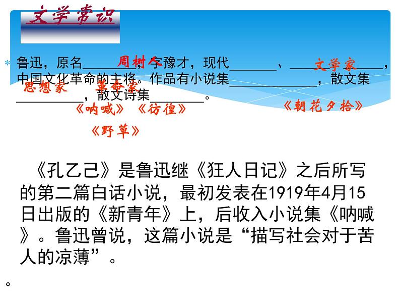 人教部编版九年级下册第5课 孔乙己（课件+教案+练习+知识归纳+音频）04