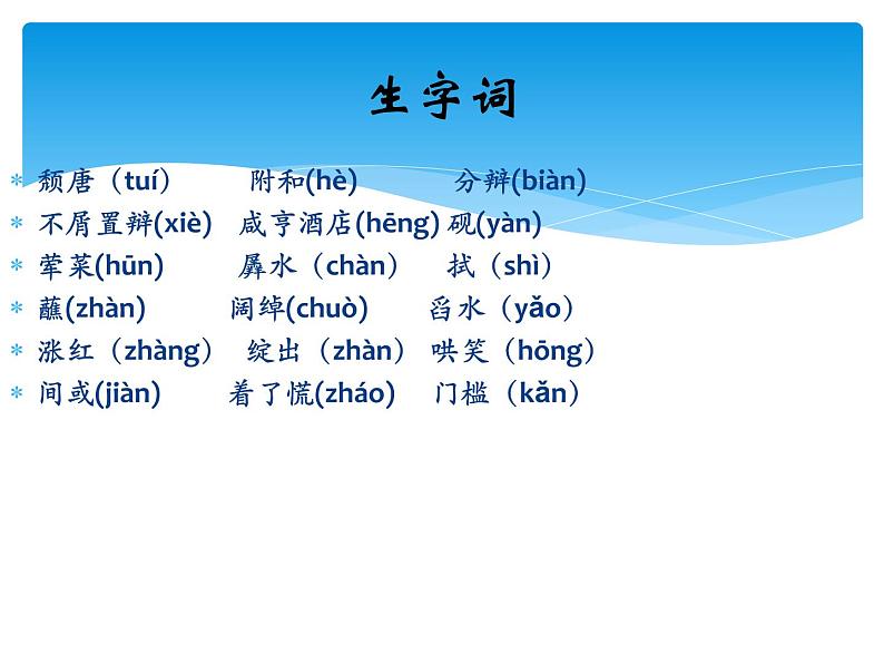 人教部编版九年级下册第5课 孔乙己（课件+教案+练习+知识归纳+音频）08