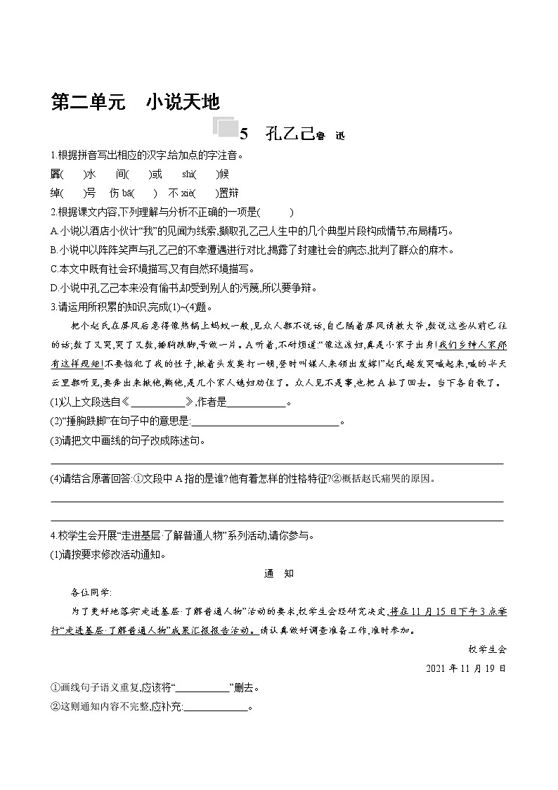 人教部编版九年级下册第5课 孔乙己（课件+教案+练习+知识归纳+音频）01