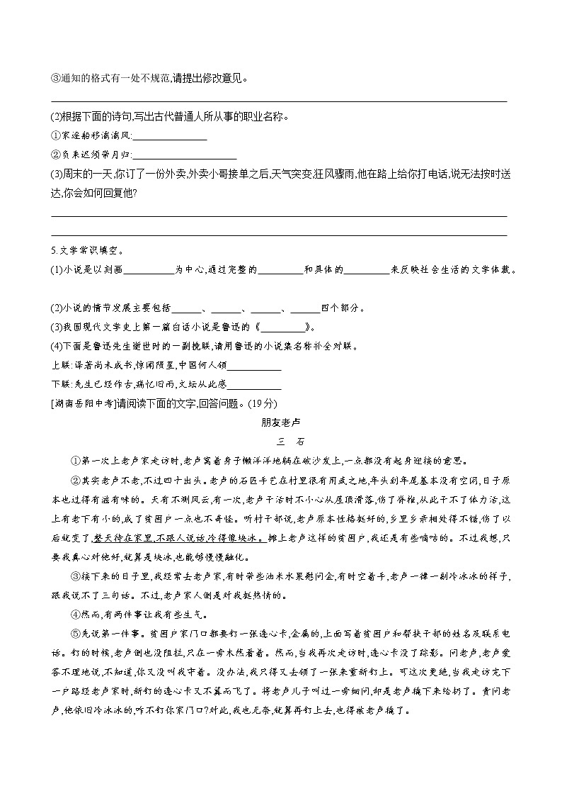 人教部编版九年级下册第5课 孔乙己（课件+教案+练习+知识归纳+音频）02