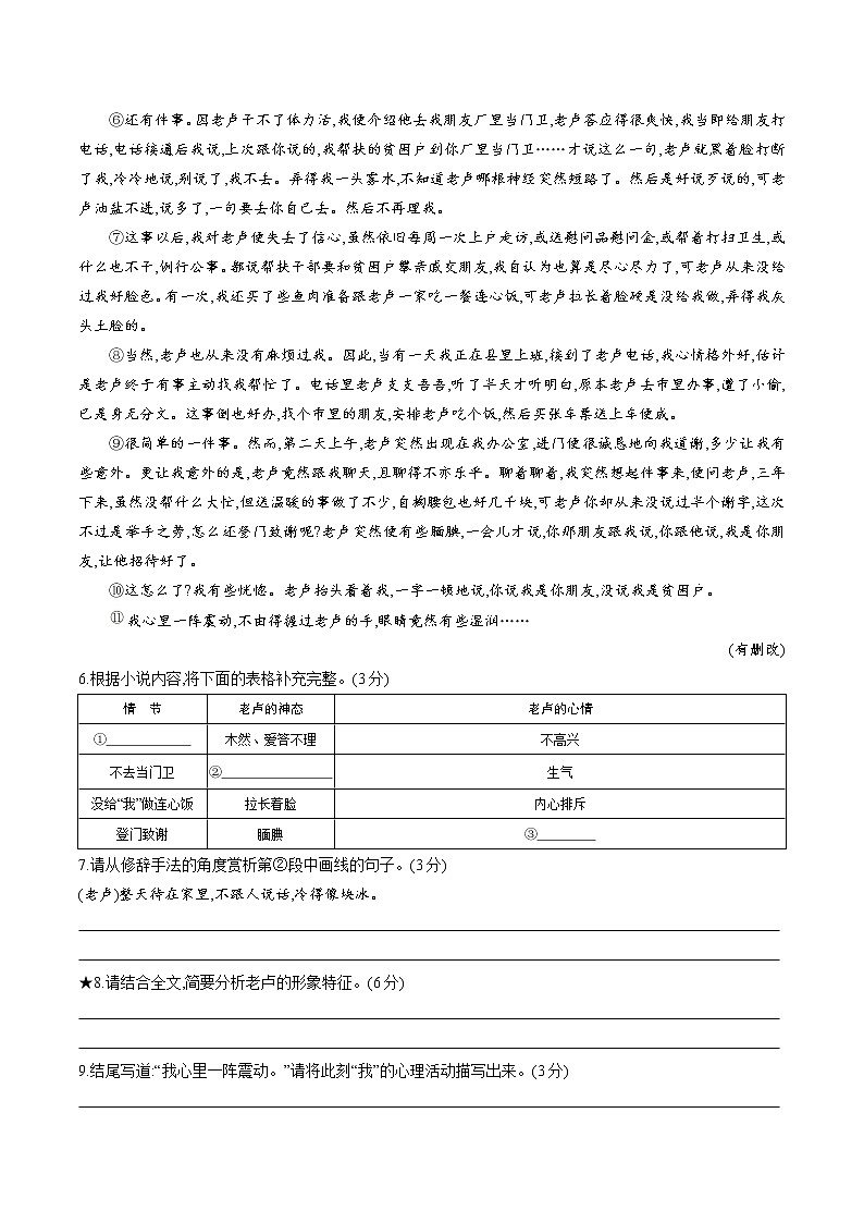 人教部编版九年级下册第5课 孔乙己（课件+教案+练习+知识归纳+音频）03