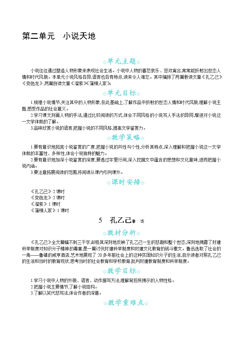 人教部编版九年级下册第5课 孔乙己（课件+教案+练习+知识归纳+音频）01