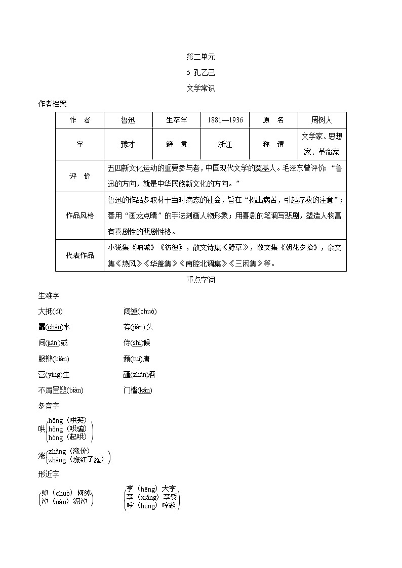 人教部编版九年级下册第5课 孔乙己（课件+教案+练习+知识归纳+音频）01