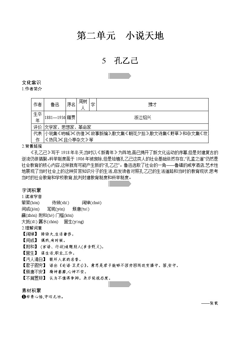 人教部编版九年级下册第5课 孔乙己（课件+教案+练习+知识归纳+音频）01