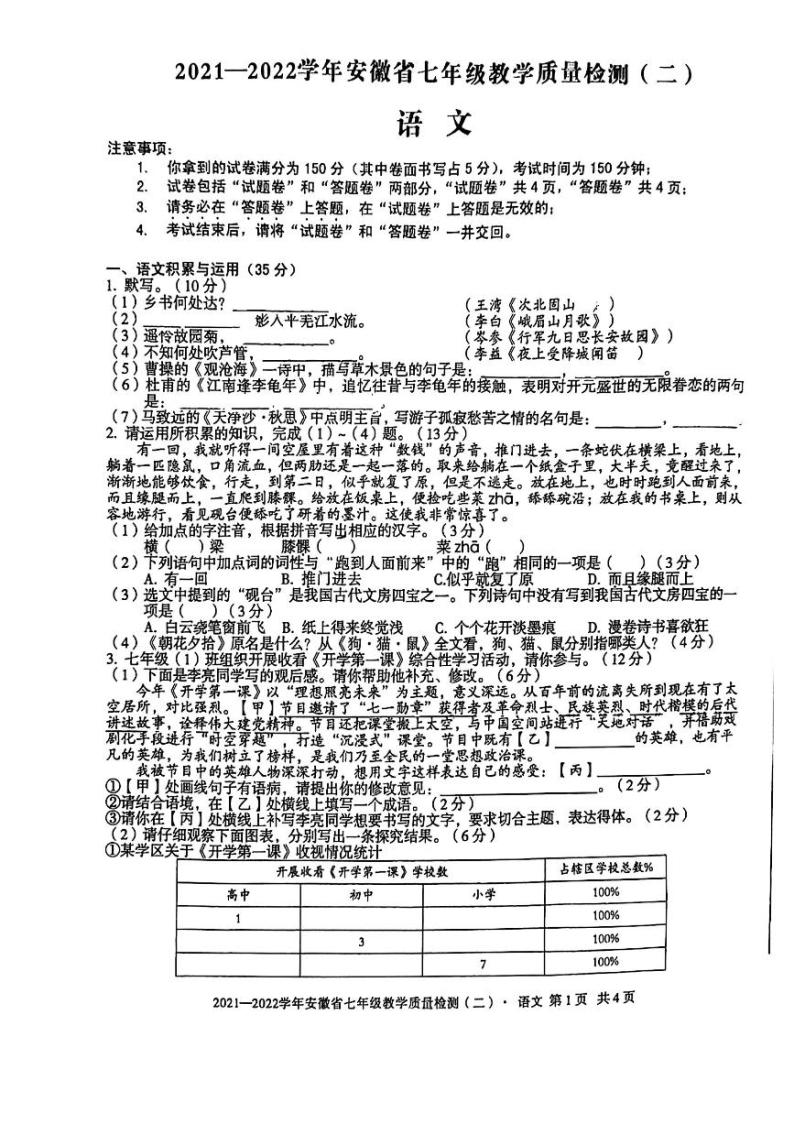 2021-2022学年安徽省无为市语文七年级上学期期中试卷 无答案01