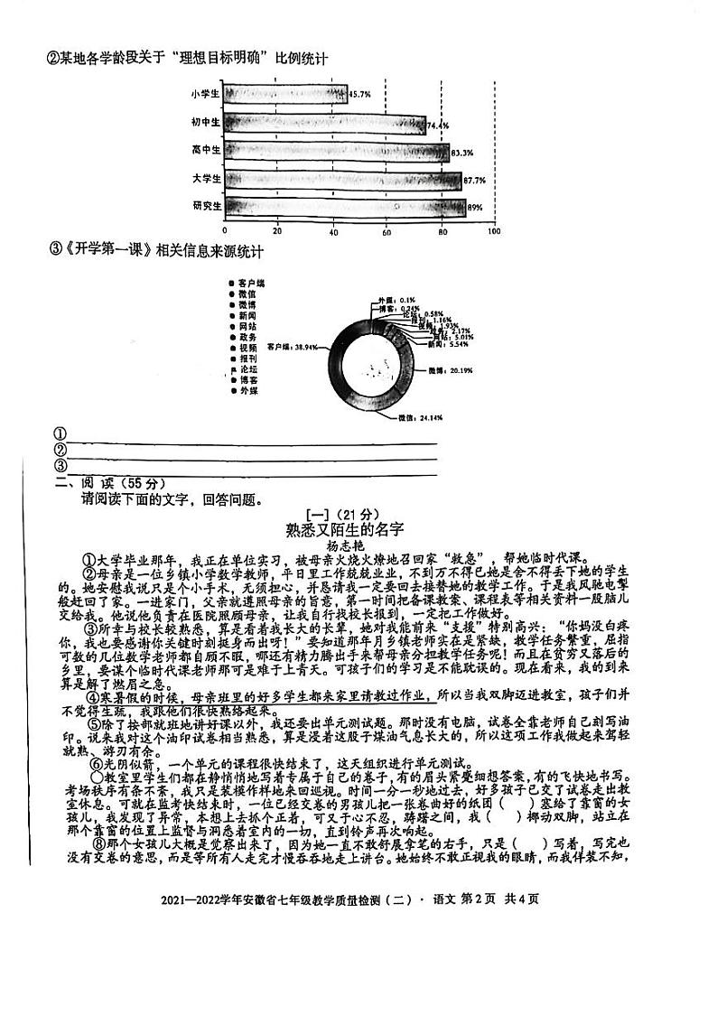 2021-2022学年安徽省无为市语文七年级上学期期中试卷 无答案第2页