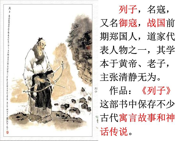 第24课《愚公移山》课件（（共24张PPT） 2021—2022学年部编版语文八年级上册第2页