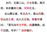 第24课《愚公移山》课件（（共24张PPT） 2021—2022学年部编版语文八年级上册