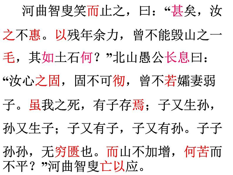 第24课《愚公移山》课件（（共24张PPT） 2021—2022学年部编版语文八年级上册第6页