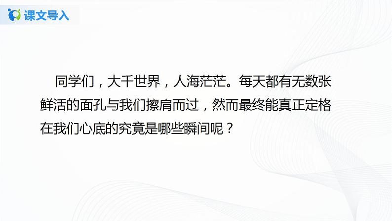 写作：写出人物的精神第一课时课件+教案03