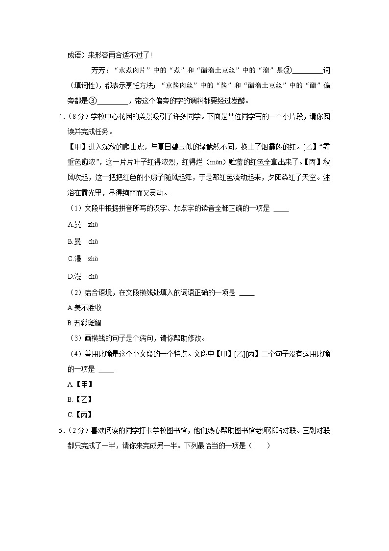 北京市海淀区2021-2022学年七年级上学期期中语文试卷（word版 含答案）02