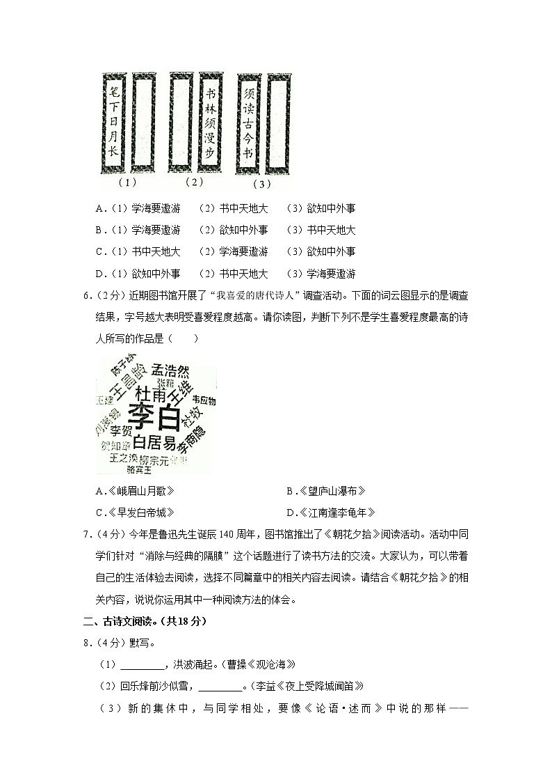 北京市海淀区2021-2022学年七年级上学期期中语文试卷（word版 含答案）03