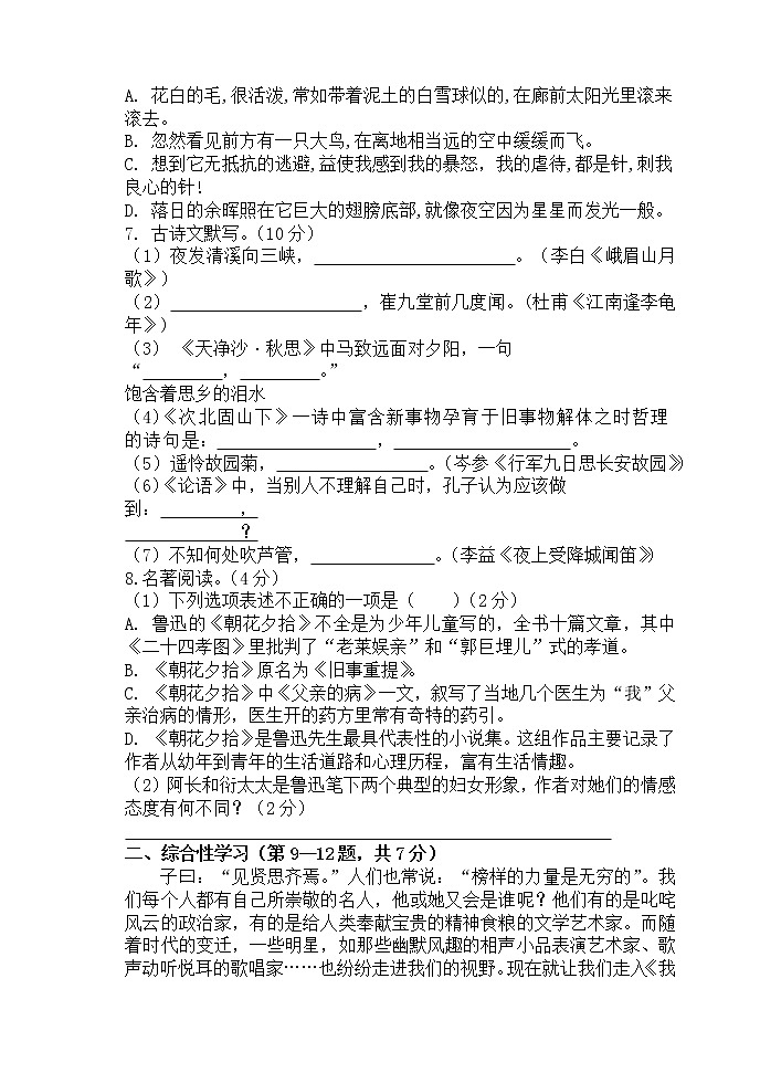 黑龙江省齐齐哈尔市2021-2022学年七年级上学期期中考试语文试题（word版 含答案）第2页