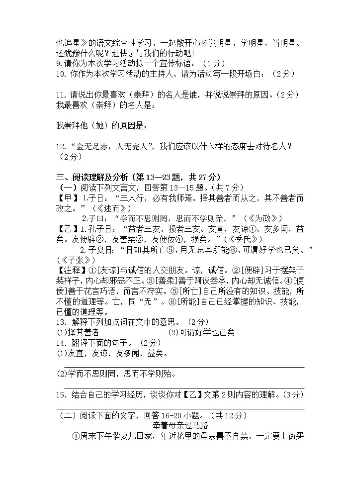 黑龙江省齐齐哈尔市2021-2022学年七年级上学期期中考试语文试题（word版 含答案）第3页