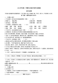 广东省广州市天河区2021-2022学年七年级上学期中语文试题（word版 含答案）