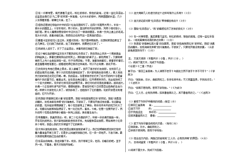 甘肃省庆阳市2021-2022学年七年级上学期期中考试语文试题（word版 含答案）03