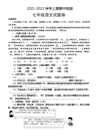 河南省焦作市沁阳市2021-2022学年七年级上学期期中语文试题（word版 含答案）