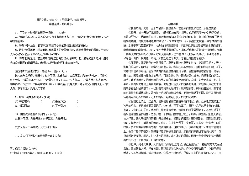 新疆乌鲁木齐2021-2022学年七年级上学期期中考试语文试题（word版 含答案）02