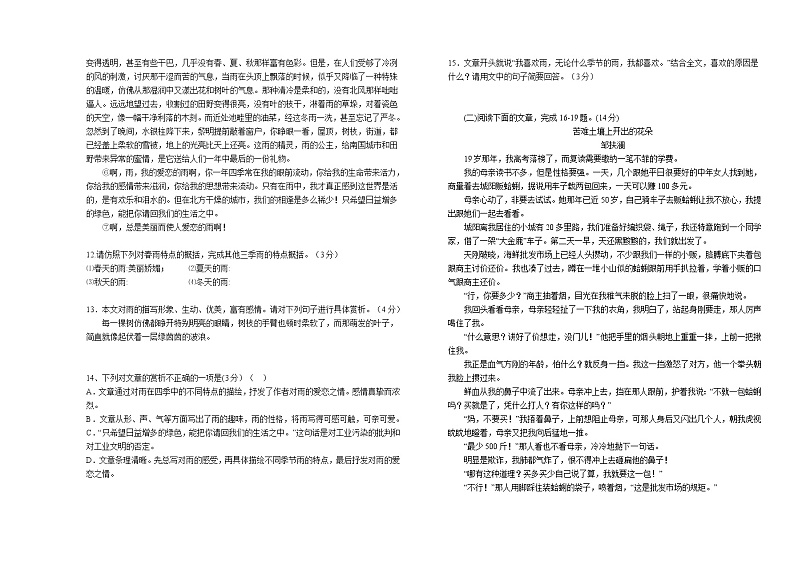 新疆乌鲁木齐2021-2022学年七年级上学期期中考试语文试题（word版 含答案）03