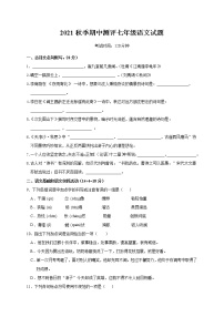 湖北省黄冈麻城市2021-2022学年七年级上学期期中联考语文试题（word版 含答案）