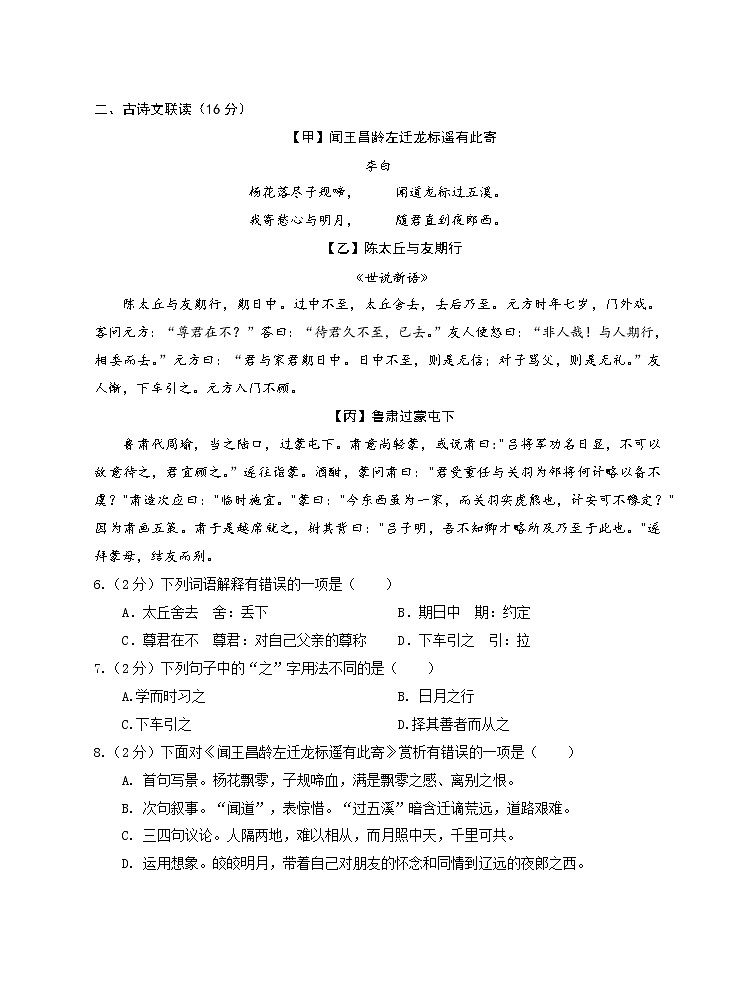 湖北省公安县2021-2022学年七年级上学期期中考试语文试题（word版 含答案）02