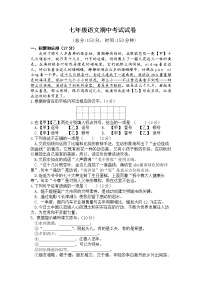 江苏省泰兴市2021-2022学年七年级上学期期中考试语文试卷（word版 含答案）
