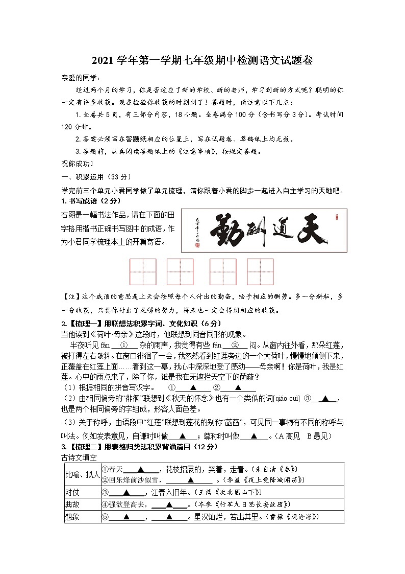 浙江省温州市2021-2022学年七年级上学期期中考试语文试题（word版 含答案）第1页