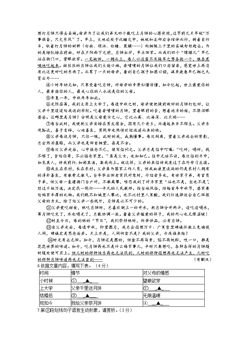 浙江省温州市2021-2022学年七年级上学期期中考试语文试题（word版 含答案）第3页