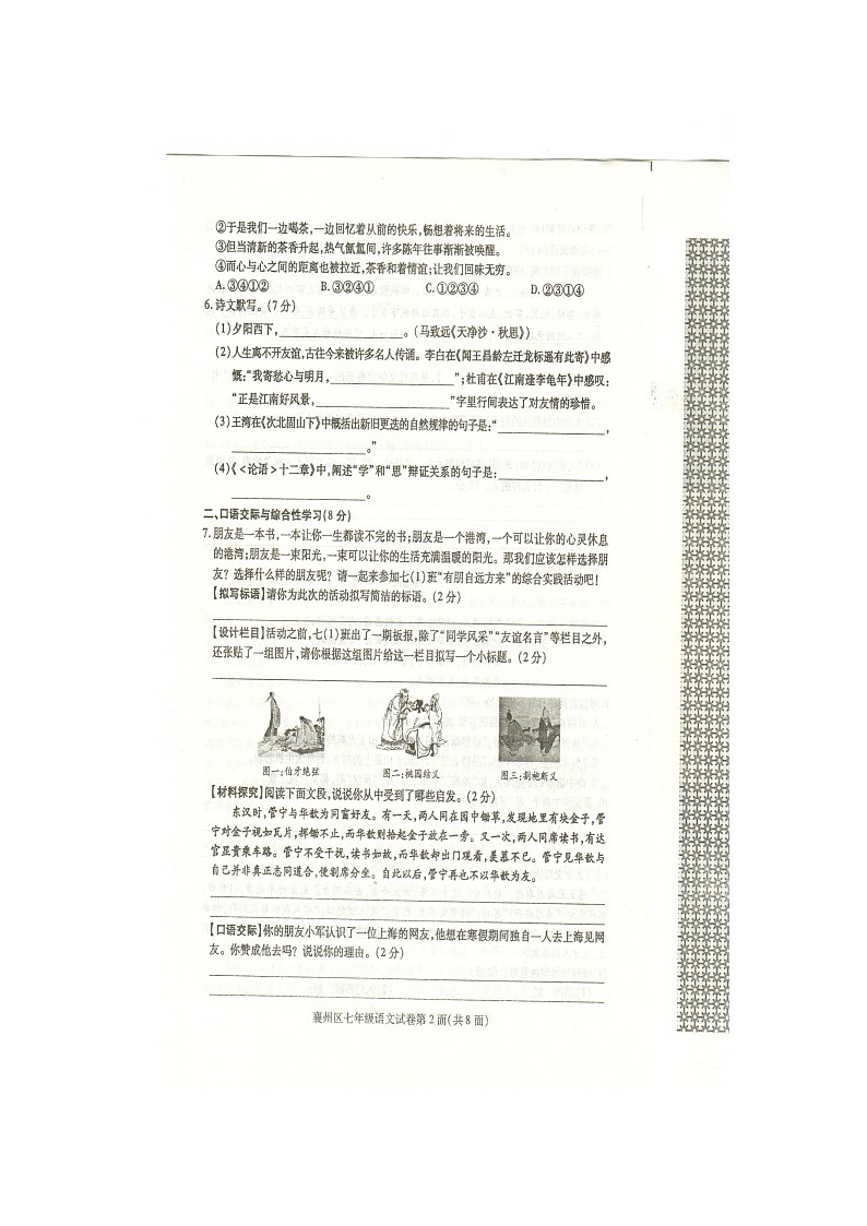 湖北省襄阳市襄州区2021-2022学年七年级上学期期中测试语文试题（word版 含答案）02