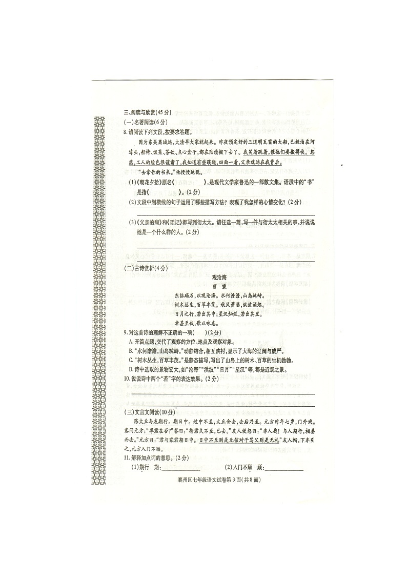 湖北省襄阳市襄州区2021-2022学年七年级上学期期中测试语文试题（word版 含答案）03