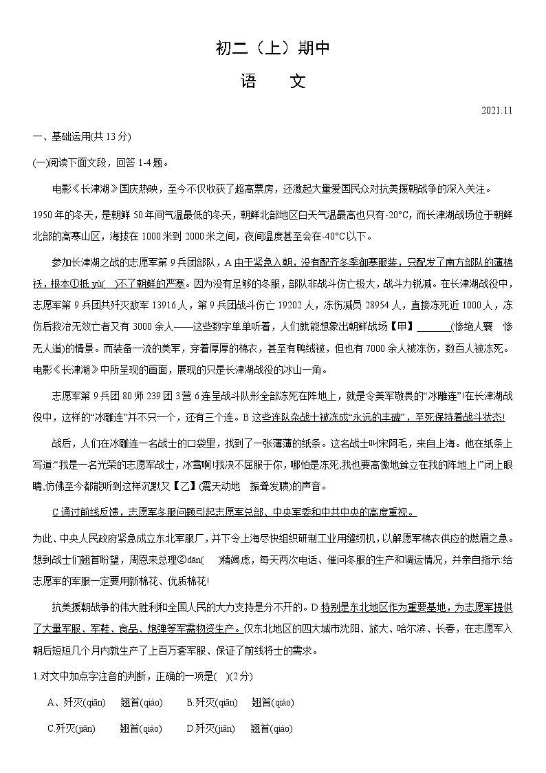 北京市西城区2021－2022学年八年级上学期期中考试语文试题（word版 含答案）01