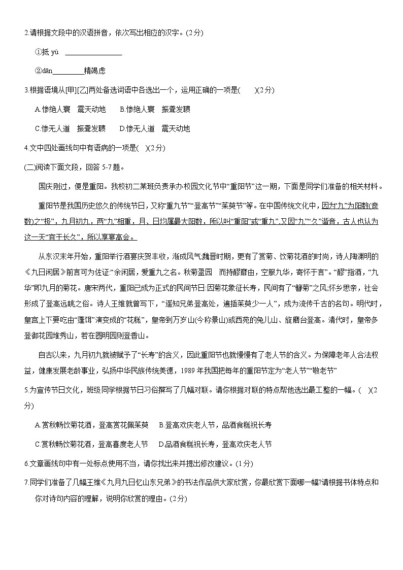 北京市西城区2021－2022学年八年级上学期期中考试语文试题（word版 含答案）02