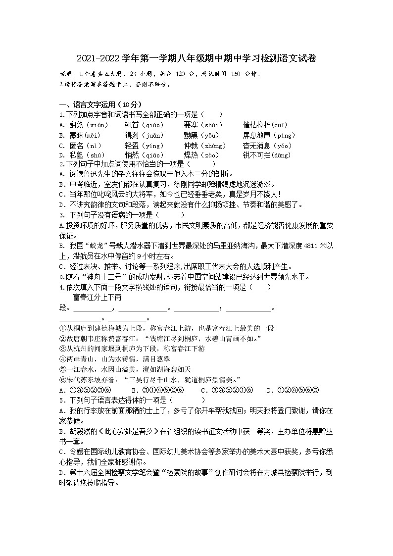 江西省南昌市2021-2022学年八年级上学期期中学习检测语文试卷（word版 含答案）第1页
