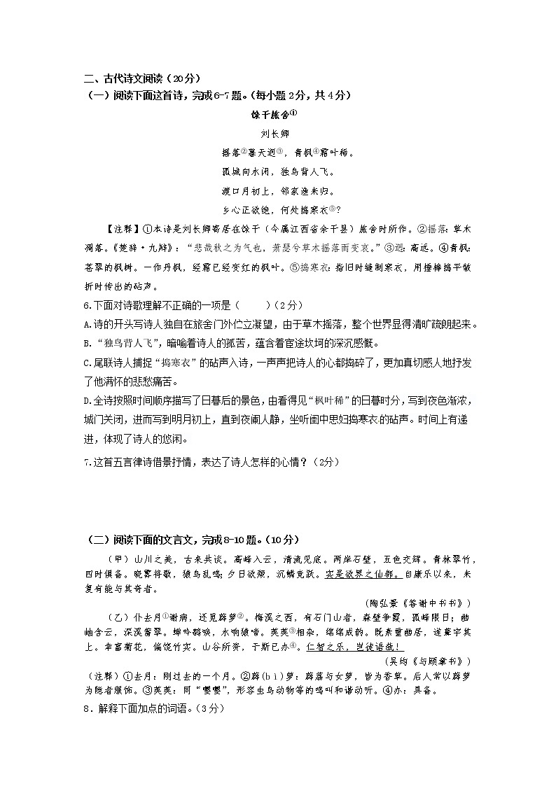 江西省南昌市2021-2022学年八年级上学期期中学习检测语文试卷（word版 含答案）第2页