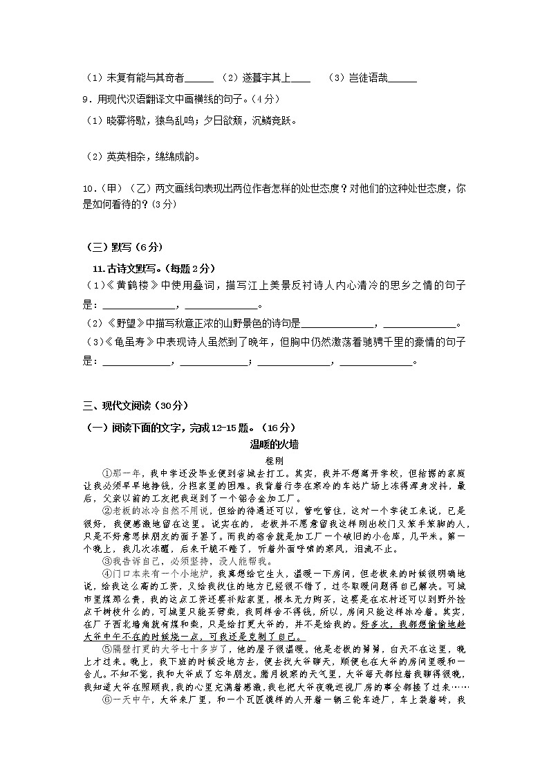 江西省南昌市2021-2022学年八年级上学期期中学习检测语文试卷（word版 含答案）第3页