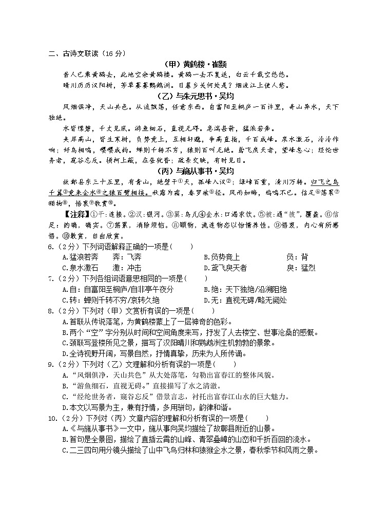 湖北省公安县2021-2022学年八年级上学期期中考试语文试题（word版 含答案）02