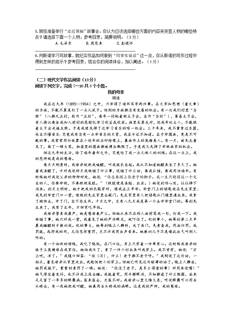 浙江省绍兴市诸暨市2021-2022学年八年级上学期期中考试语文试题（word版 含答案）02