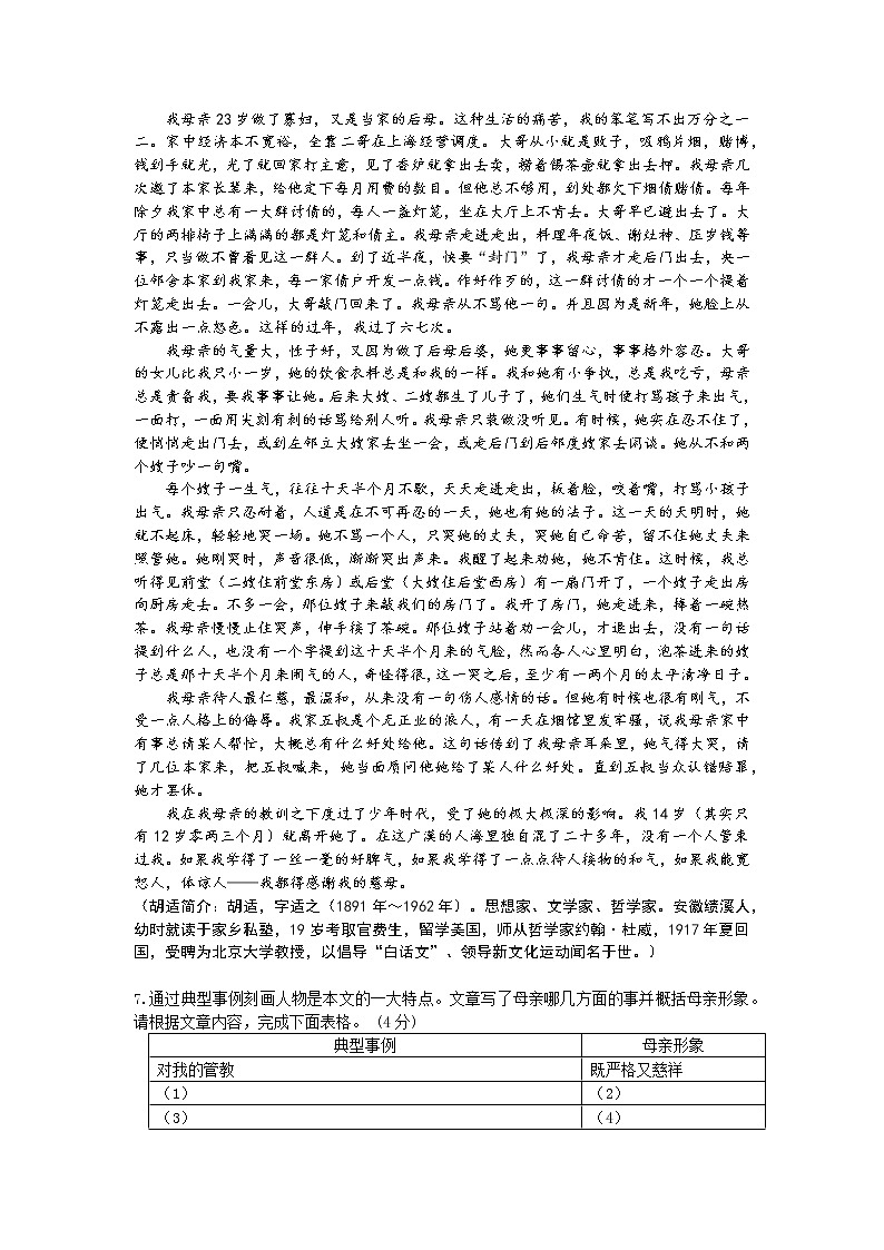 浙江省绍兴市诸暨市2021-2022学年八年级上学期期中考试语文试题（word版 含答案）03