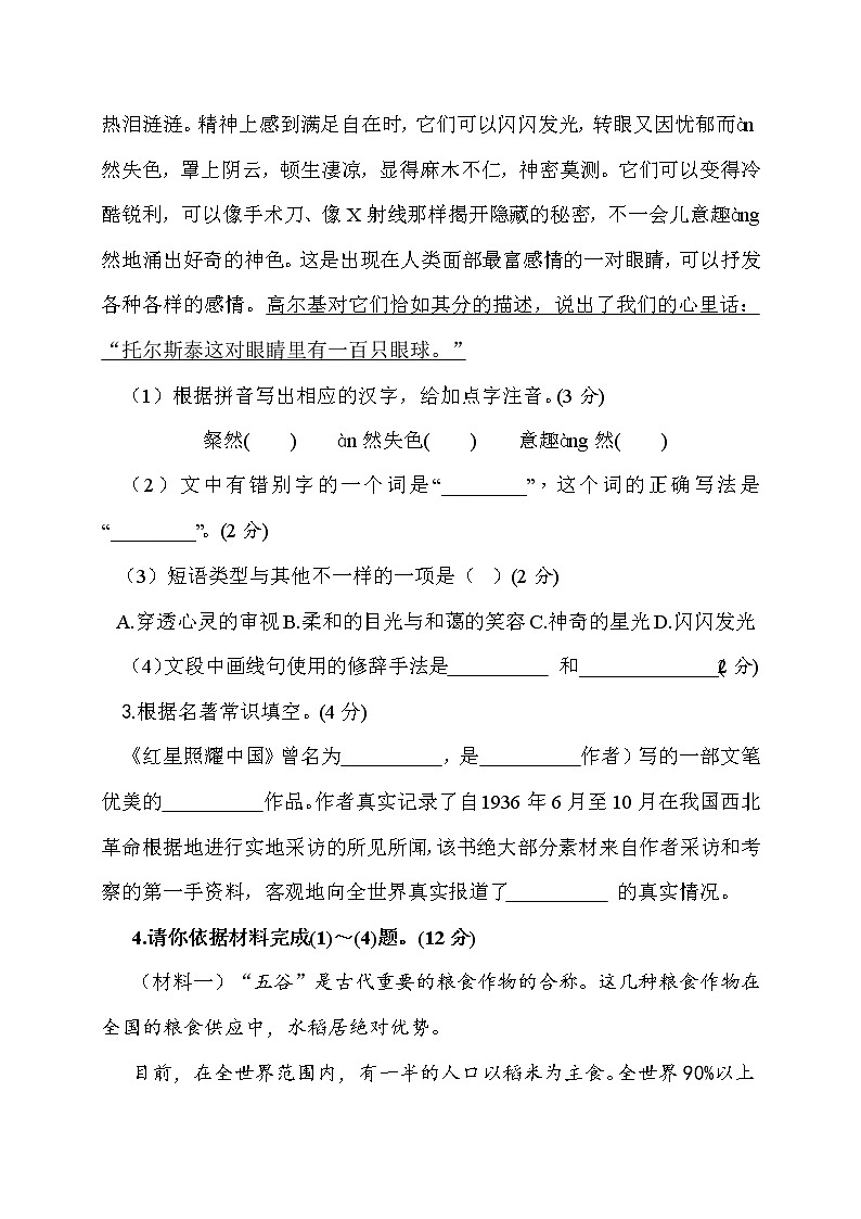 安徽省阜阳市2021—2022学年八年级上学期期中考试语文试题（word版 含答案）第2页