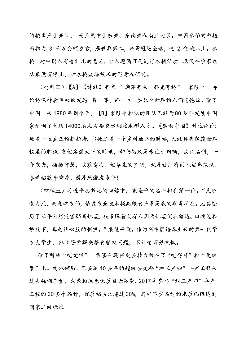安徽省阜阳市2021—2022学年八年级上学期期中考试语文试题（word版 含答案）第3页
