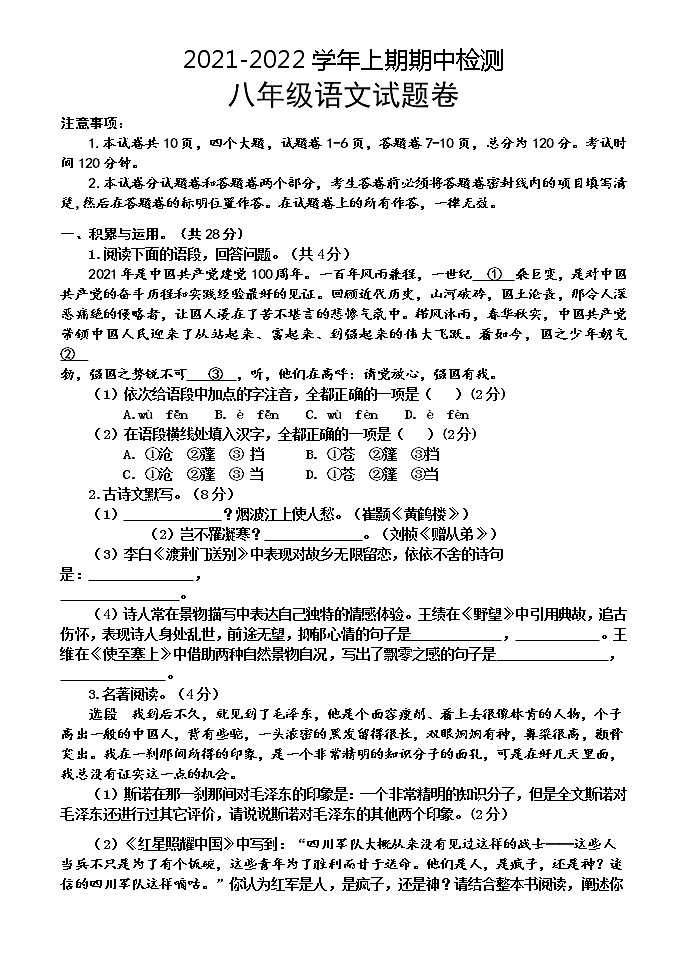 河南省焦作市沁阳市2021-2022学年八年级上学期期中语文试题（word版 含答案）01